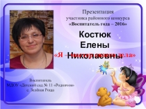 Презентация Я мастер своего дела