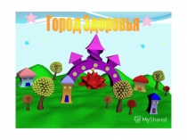 Презентация Режим дня младшего школьника