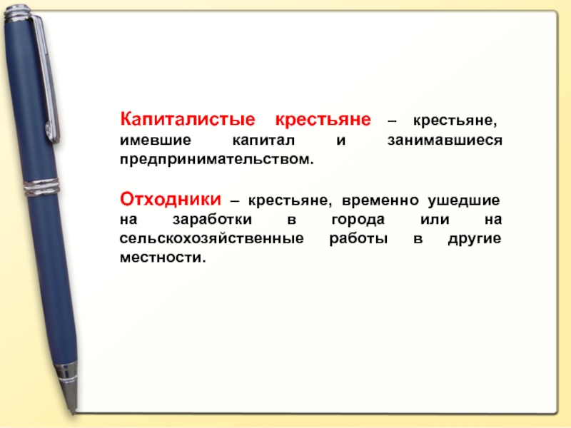 Термин крестьяне. Капиталист е крестьяны это. Капиталистые крестьяне это. Уапиталистые крестьяне. Капиталистые крестьяне это в истории.