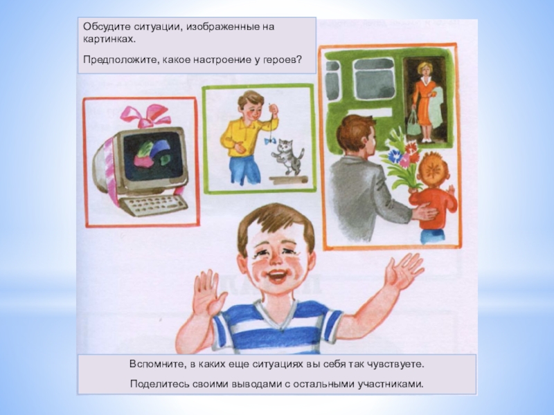 Рассмотрите изображение какие три вида деятельности представлены в ситуации изображенной на фото