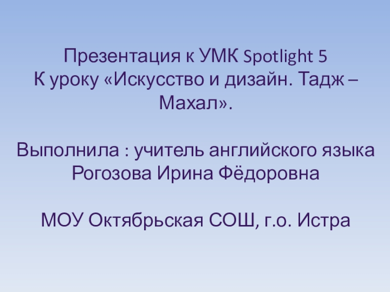 Spotlight 5 8c презентация