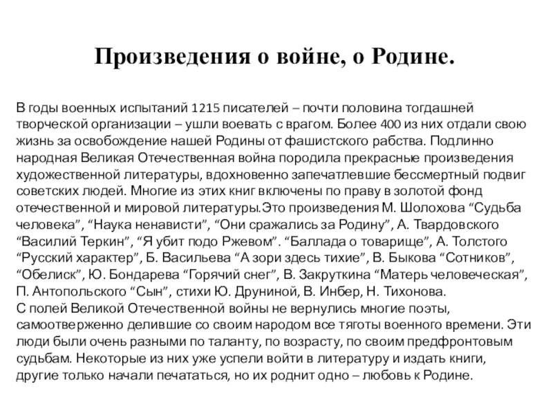 Проект по литературному чтению на тему они защищали родину