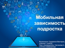 Проект на тему Мобильная зависимость подростков