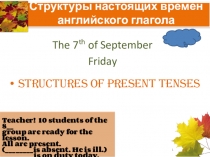 Структуры настоящих времен английского глагола. Презентация для 10 класса.