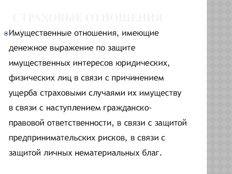 Защита имущественных интересов организации