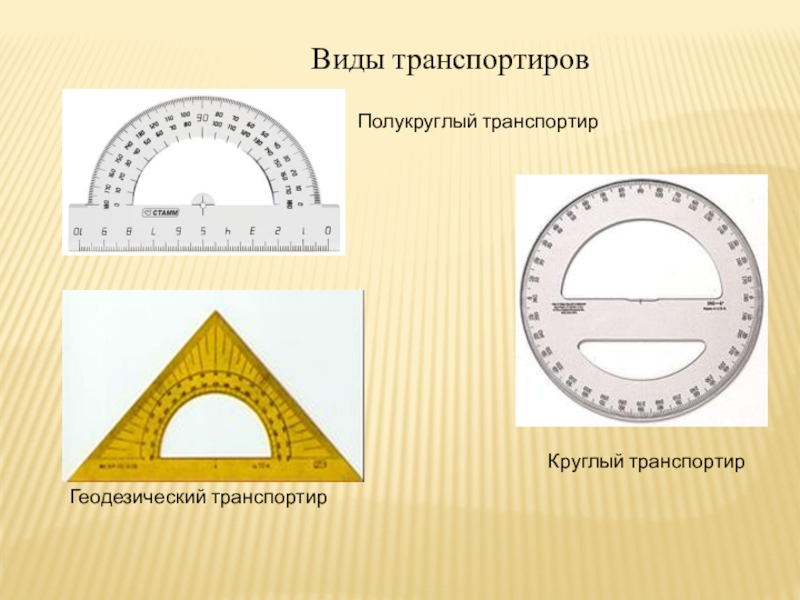 Подставка для схем с магнитным транспортиром