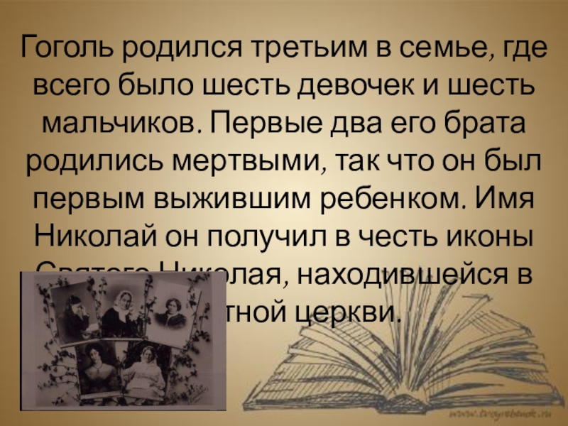 Презентация 3 класс день рождения гоголя