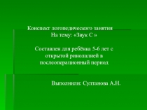 Презентация Занятие по ринолалии