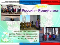 Презентация Проект Россия - Родина моя
