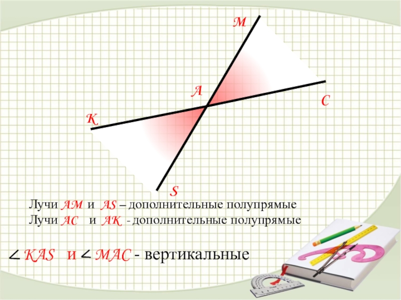 Дополнительные лучи. Дополнительные лучи это в геометрии. Дополнительный Луч это 5 класс. Луч дополнительные лучи.