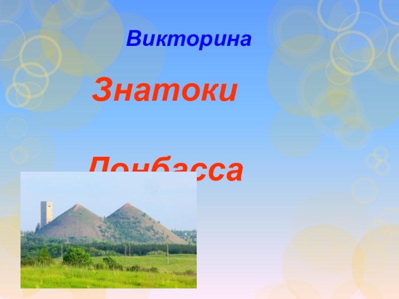 Презентация Внеучебная деятельность Классный час