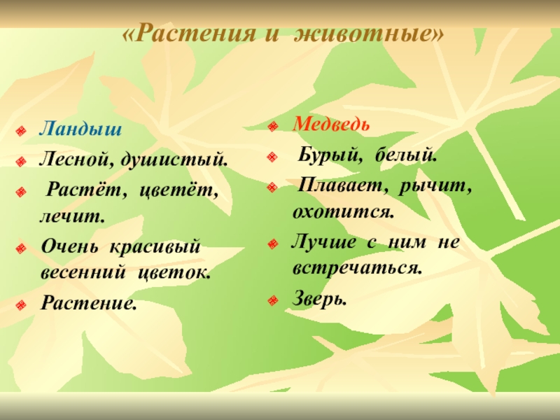 Синквейн цветочек. Синквейн растения. Синквейн к слову растение. Синквейн растения 2 класс. Синквейн на тему лес.