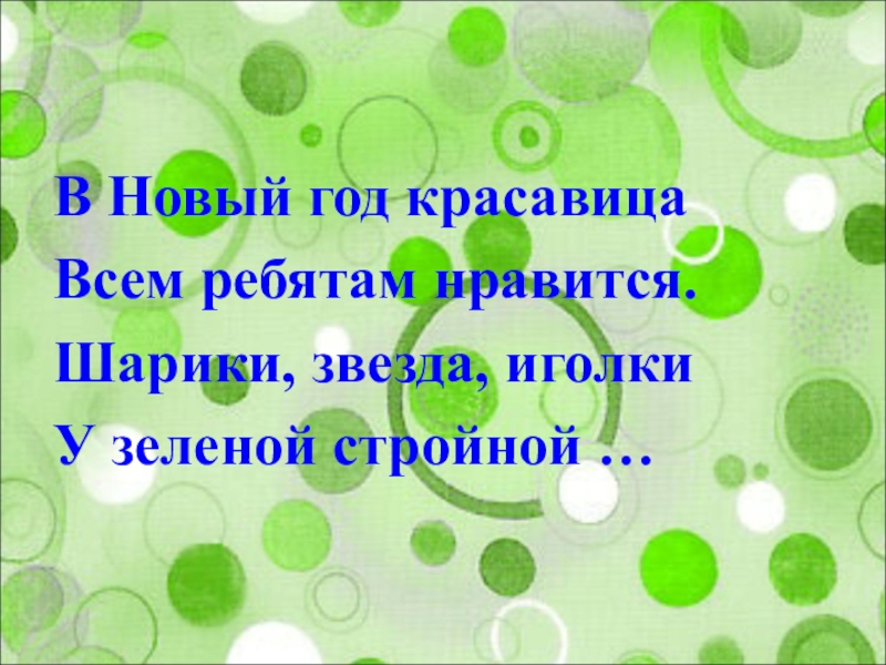 Зеленые загадки. Загадка про зеленый цвет. Зеленые загадки для детей с ответами. Загадка про салатовый цвет. Загадка про зеленый цвет для детей.