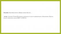 Презентация История музейной комнаты все классы