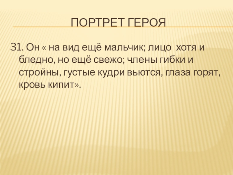 Составить портрет героя. Портрет героя это в литературе. Портрет героя вывод. Лицо слова герой.