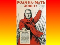 Презентация к проведению внеклассного мероприятия, посвященного Дню Победы