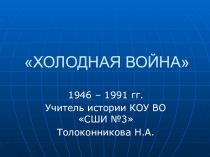 Презентация по истории на тему Холодная война