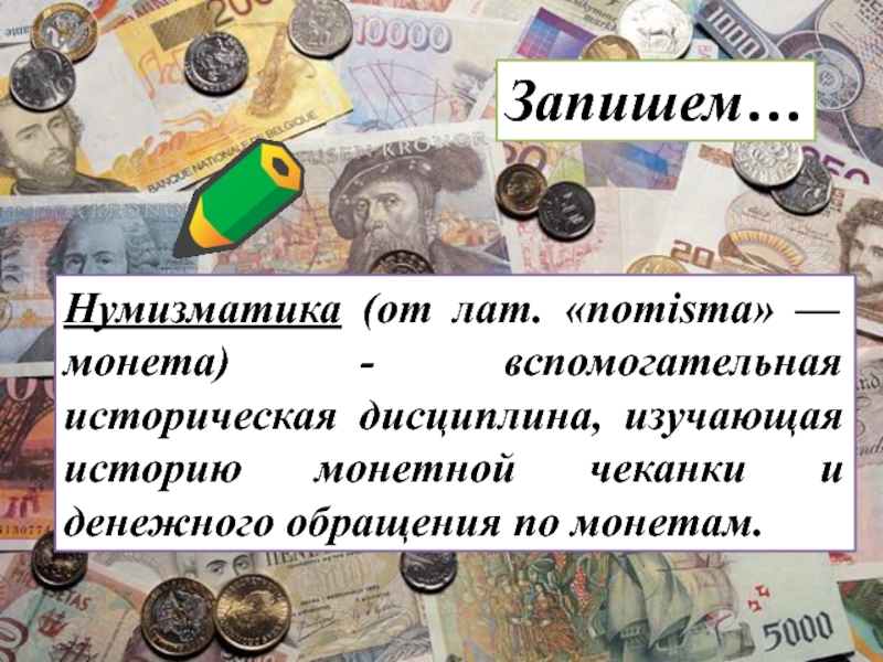 Презентация на тему деньги их функции