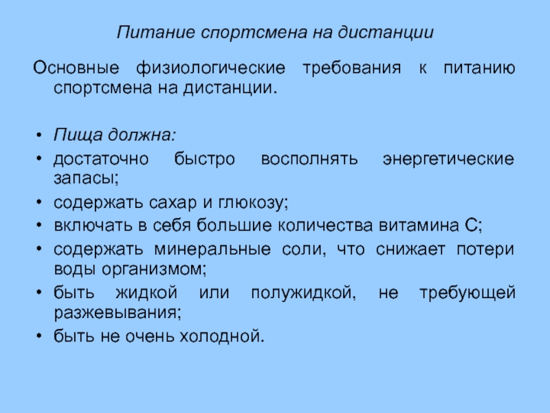 Питание спортсменов проект по физкультуре