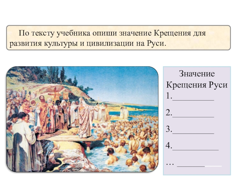 Проект по истории на тему крещение руси 6 класс