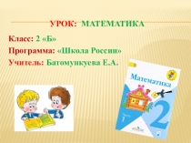 Презентация к уроку математики на тему: Прием вычисления вида 35-7 (2 класс)