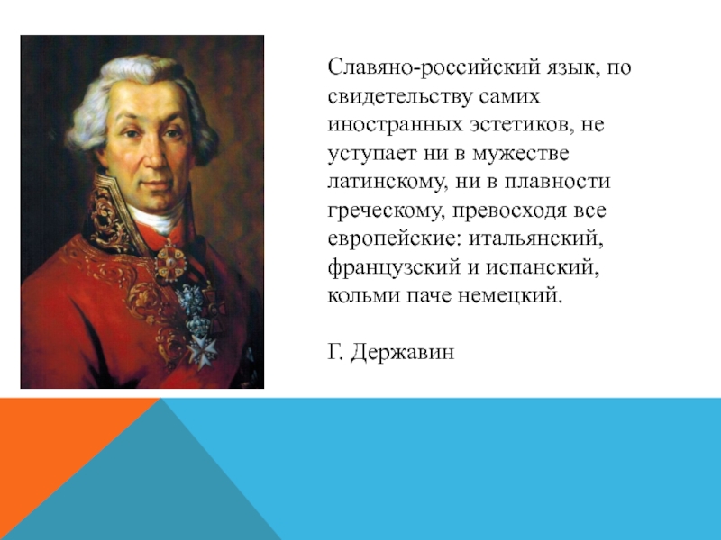 Высказывания о русском языке. Высказывания великих о русском языке. Высказывания великих людей о русском языке. Цитаты о русском языке великих людей. Цитаты великих русских людей о русском языке.