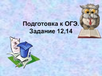 Презентация. Знаки препинания при ССП, СПП, БСП