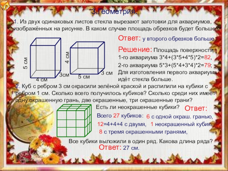 Грани 3. Из двух одинаковых листов стекла вырезают заготовки. Задачи на окрашивание кубиков. Задачи на покраску кубика. Сколько граней у кубика.