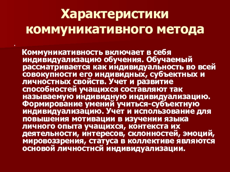 Учет родного языка