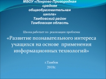 Педагогический проект на тему Уровневая дифференциация на уроках русского языка в начальных классах.