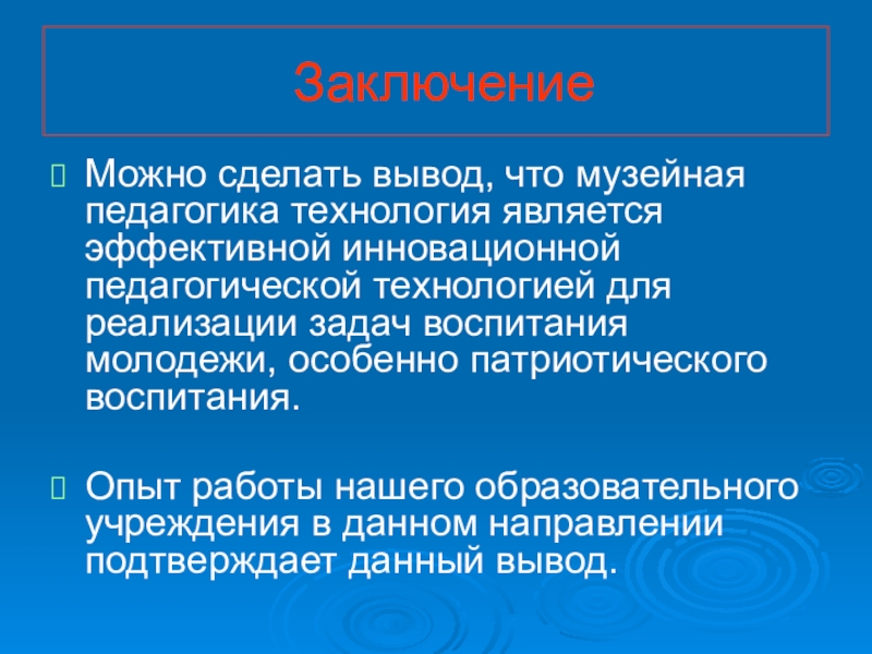 Музейная педагогика как инновационная. Задачи музейной педагогики. Технология Музейная педагогика этапы. Методы музейной педагогики. Актуальность музейной педагогики.