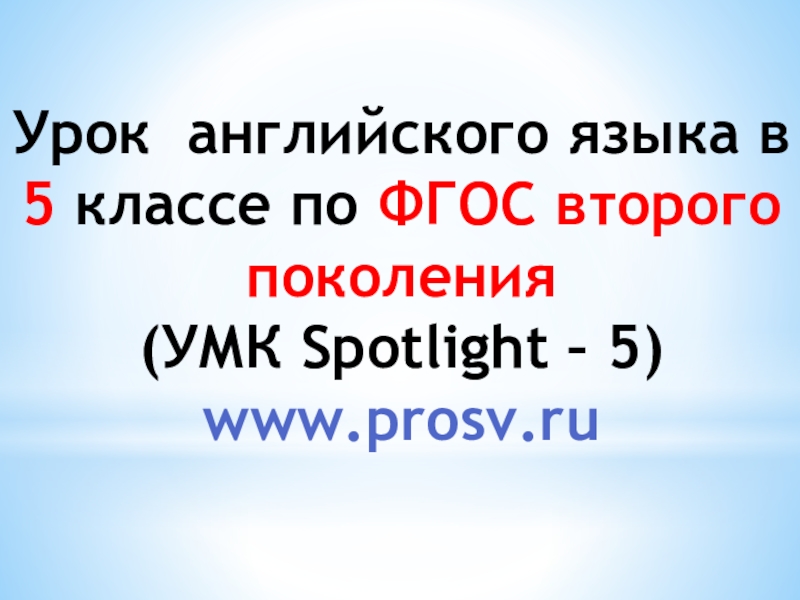 Spotlight 8 english in use 8f презентация