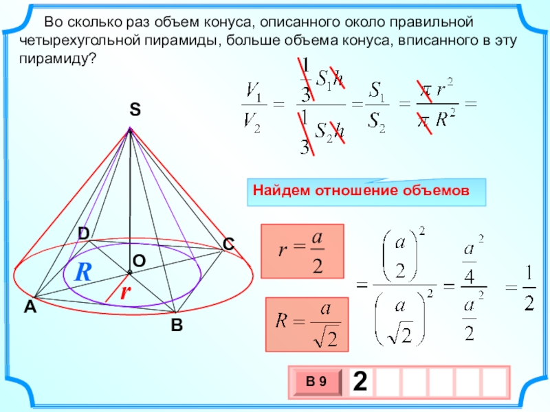 Конус описан около. Конус вписанный в пирамиду и описанный около пирамиды. Описанный конус. Вписанные и описанные пирамиды вокруг конуса. Объем конуса вписанного в пирамиду.