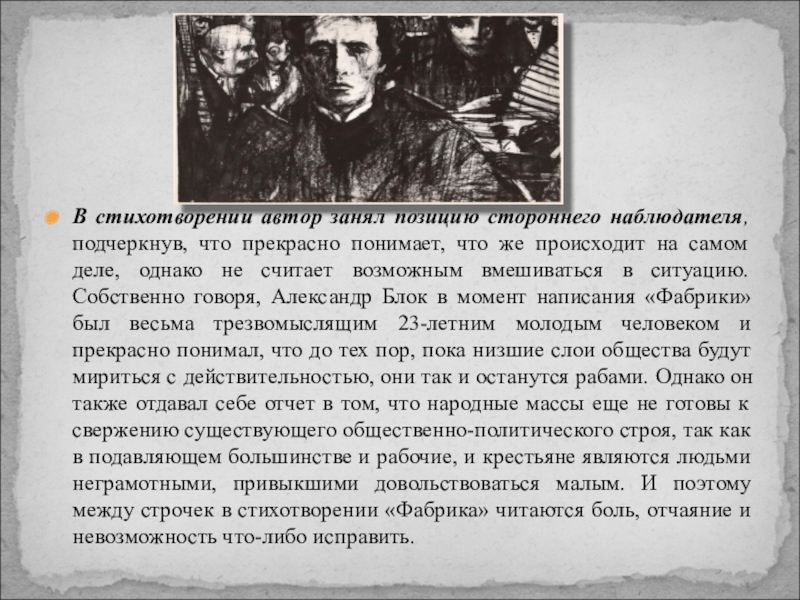 Собственно говоря. Образы страшного мира в лирике блока. Тема страшного мира в лирике блока стихи. Страшный мир в лирике блока презентация. «Тема страшного мира в творчестве блока» конспект.