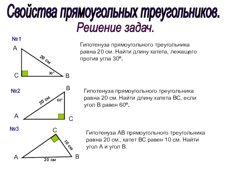 Геометрия 7 класс свойства прямоугольных треугольников презентация