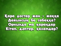 5-сынып Дауыссыз дыбыс презентация