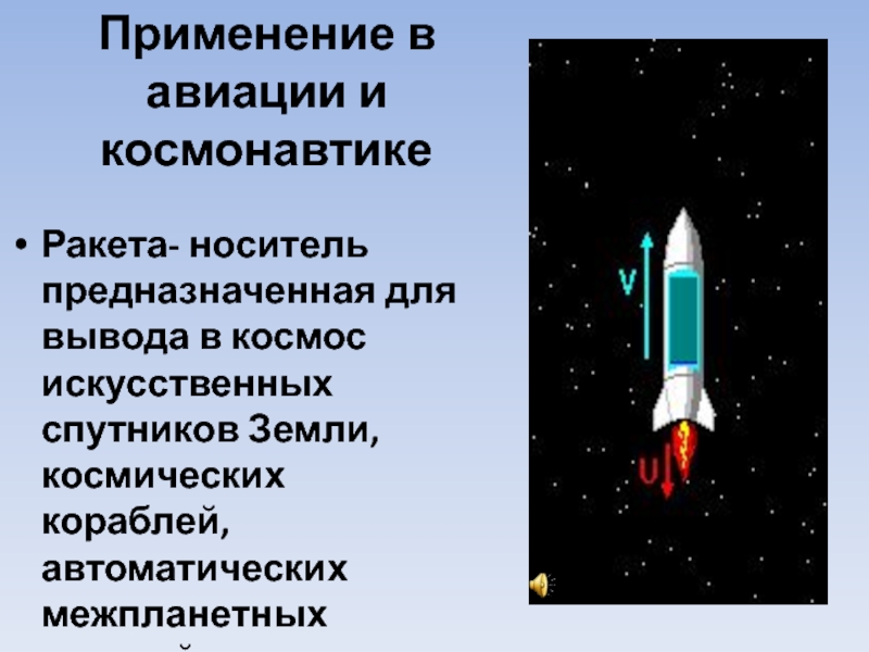 Ракета носитель изделие ракета носитель 4 класс презентация