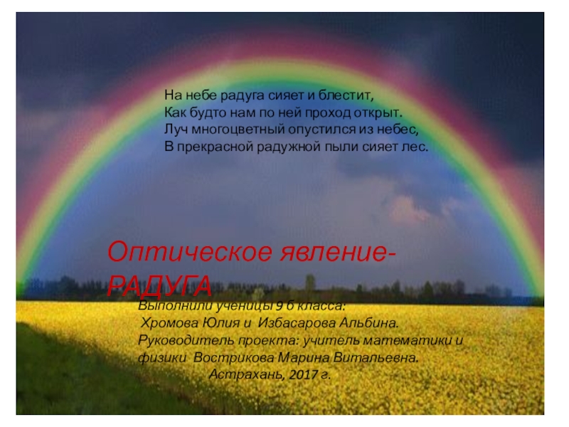 Текст радуга возникает. Сияющая Радуга. Радуга на небе объясняется. В небе Радуга сияет. Явление радуги с точки зрения физики.