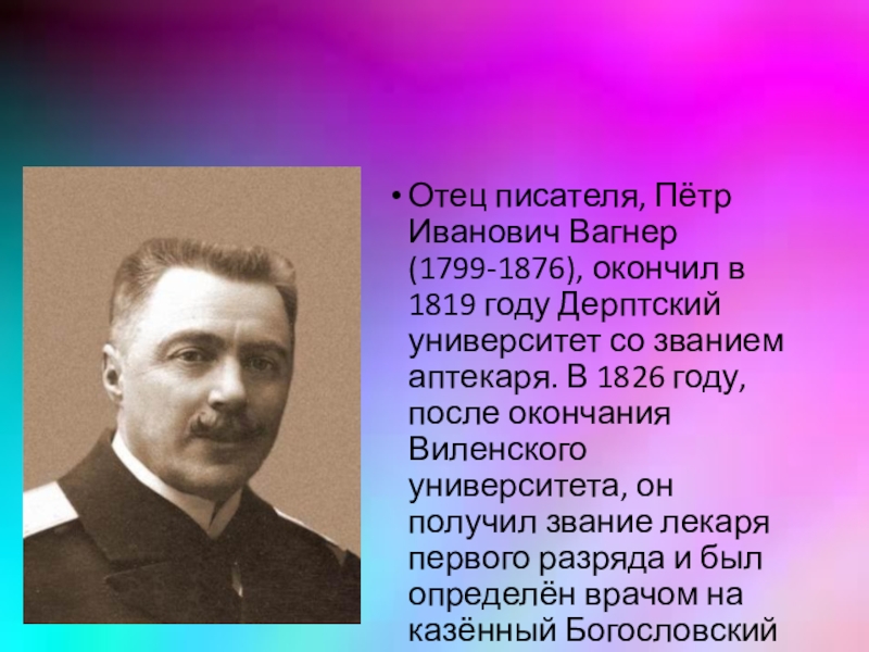 Н п вагнер фея фантаста 4 класс 21 век презентация