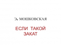Презентация по литературному чтению ПНШ