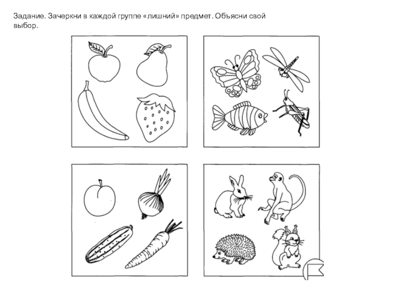 Обобщение для дошкольников в картинках