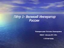 Презентация по окружающему миру на тему История России (3 класс)