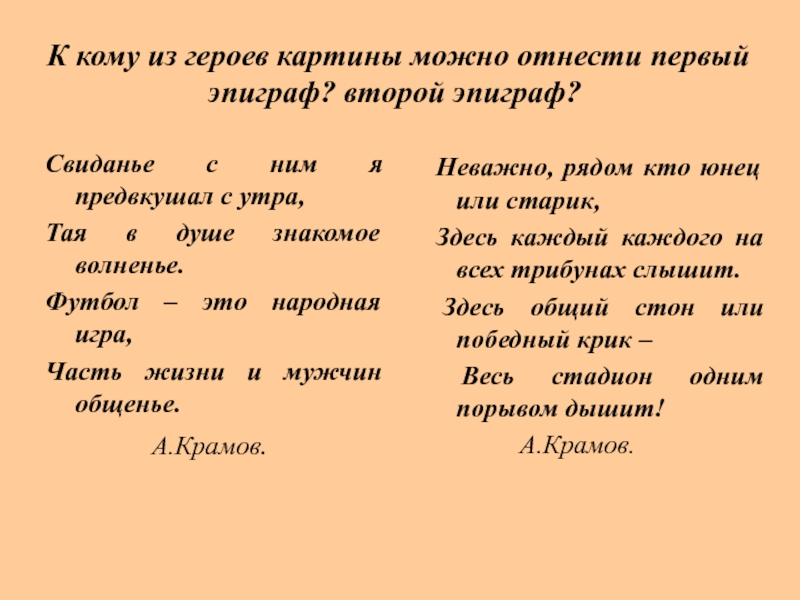 Эпиграф ко второй главе в русском переводе