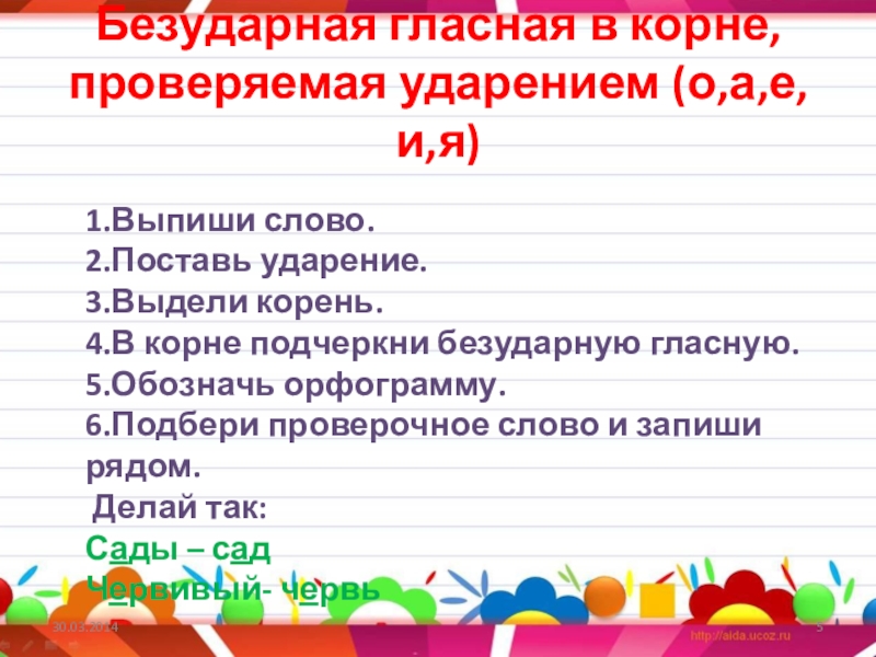 Преподаватель гласная в корне проверяется. Безударная гласная в корне проверяемая ударением. Сердце проверочное. Сердце проверочное слово. Скрепя проверочное слово.