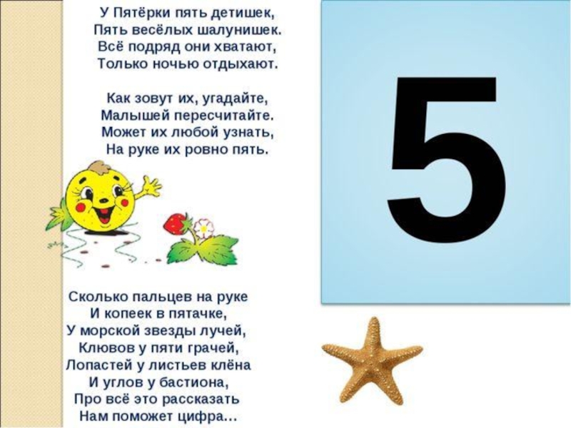 Проект числа 5 для 5 класса