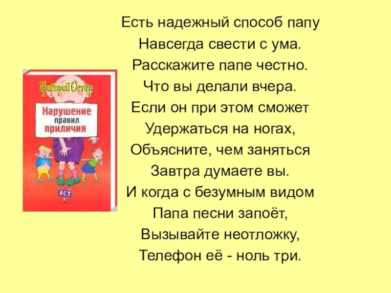 Чтение 3 класс остер вредные советы презентация