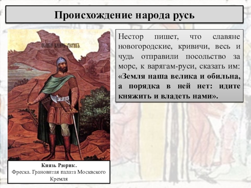 Первые известия о руси презентация 6 класс к учебнику торкунова