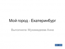 Презентация по окружающему миру на тему Город и село 2 класс