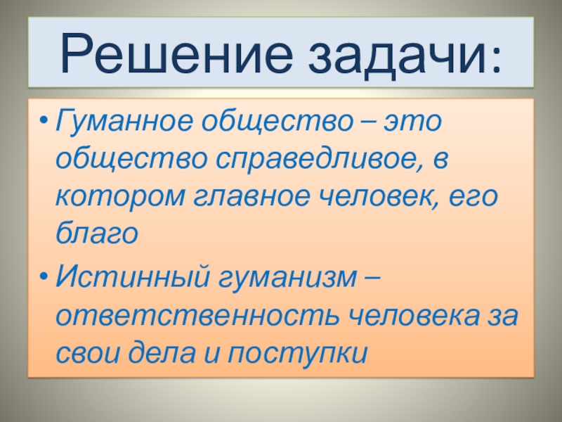 Что такое гуманизм обществознание 6 класс презентация