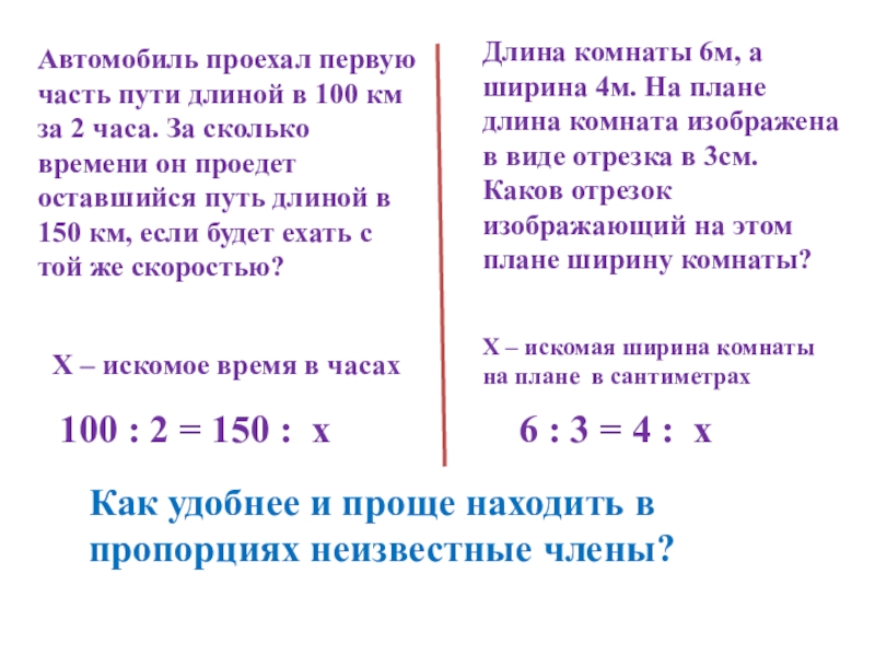 Пропорция 6 10. Карточка пропорции 6 класс. Как находить пропорции 6 класс. Уравнения в виде пропорции карточки 6 класс. Пропорции 6 класс математика карточки.